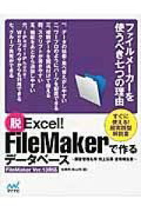 �EEXCEL! FILEMAKER�ō��f�[�^�x�[�X �^ �}�C�i�r