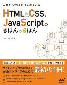 ���ꂩ��WEB���͂��߂�l��HTML��CSS�AJAVASCRI �^ �}�C�i�r