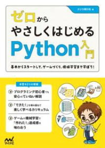 �[������₳�����͂��߂�PYTHON���� �^ �}�C�i�r