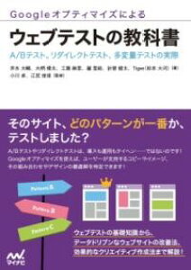 GOOGLE�I�v�e�B�}�C�Y�ɂ��E�F�u�e�X�g�̋��ȏ� �^ �}�C�i�r