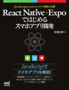 REACT NATIVE�{EXPO�ł͂��߂�X�}�z�A�v���J�� �^ �}�C�i�r