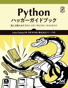 PYTHON�n�b�J�[�K�C�h�u�b�N �^ �}�C�i�r