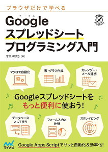 �u���E�U�����Ŋw�ׂ� GOOGLE�X�v���b�h�V�[�g �v���O���~ �^ �}�C�i�r