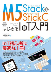 M5STACK&M5STICKCł͂߂IOT ^ }Cir