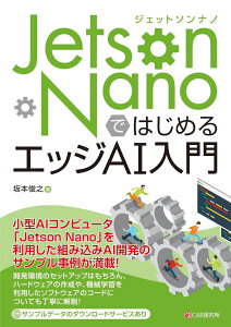 JETSON NANOł͂߂GbWAI ^ }Cir