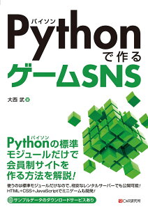 PYTHON�ō��Q�[��SNS �^ �}�C�i�r