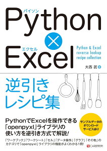 PYTHON×EXCEL�t�������V�s�W �^ �}�C�i�r