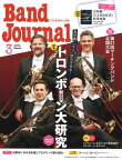 雑誌 Band Journal／バンドジャーナル 2024年3月号 ／ 音楽之友社