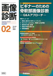 �摜�f�f2024�N2���� VOL�D44 NO�D2 �^ (��)�w���v���X�m���Ёn