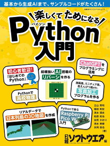 �y�����Ă��߂ɂȂ�PYTHON���� �^ ���oBP��