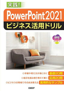 POWERPOINT 2021�r�W�l�X���p�h���� �^ ���oBP��