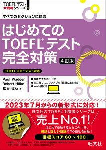 �͂��߂Ă�TOEFL�e�X�g���S�΍� �^ ������
