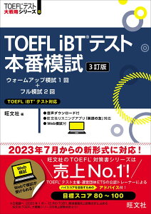 TOEFL IBT�e�X�g�{�Ԗ͎� �^ ������