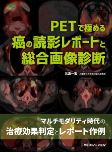 PET�ŋɂ߂� ���̓ǉe���|�[�g�Ƒ����摜�f�f �^ ���W�J���r���[��