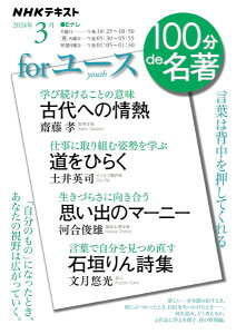 NHK 100de FOR [X 2024N3 ^ NHKo
