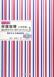 �ی��w�����������p���[�|�C���g�u�b�N�s���w�Z�ҁt3 �^ ���N�ʐ^�V����