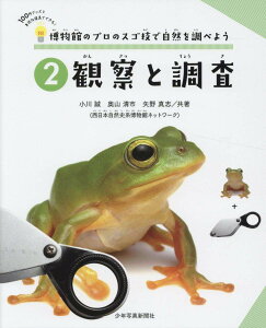 �����ق̃v���̃X�S�Z�Ŏ��R�𒲂ׂ悤 2�ώ@�ƒ��� �^ ���N�ʐ^�V����