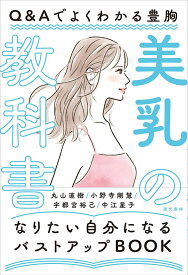 美乳の教科書 ／ 現代書林