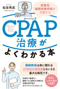 CPAP���Â��悭�킩��{ �^ ���㏑��