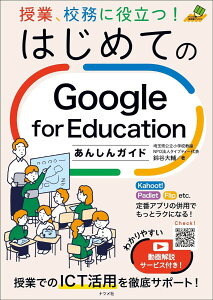 ���ƁA�Z���ɖ𗧂I�͂��߂Ă�GOOGLE FOR EDUCATION���񂵂�K�C�h �^ �i�c����