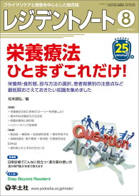 レジデントノート2023年8月号 ／ 羊土社