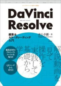 DAVINCI RESOLVE ҏWJ[O[fBO ^ 