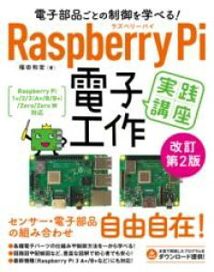 dqiƂ̐wׂIRASPBERRY PI dqH Hu 2 ^ \[ebN