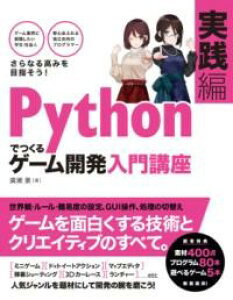 PYTHON�ł��� �Q�[���J�� ����u�� ���H�� �^ �\�[�e�b�N��