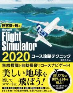 q@Ŕ MICROSOFT FLIGHT SIMULATOR 2020 R[XUeNjbN ^ \[ebN