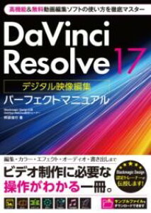 DAVINCI RESOLVE 17 fW^fҏW p[tFNg}jA ^ \[ebN