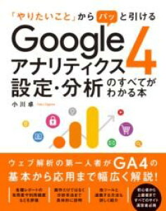 �u��肽�����Ɓv����p�b�ƈ����� GOOGLE�A�i���e�B�N�X4 �ݒ�E���͂̂��ׂĂ��킩��{ �^ �\�[�e�b�N��