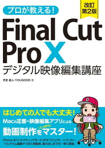 vIFINAL CUT PRO X fW^fҏWu 2 ^ \[ebN