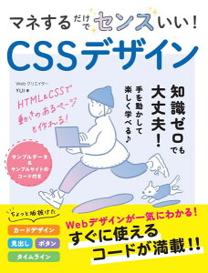 �}�l���邾���ŃZ���X�����I CSS�f�U�C�� �^ �\�[�e�b�N��