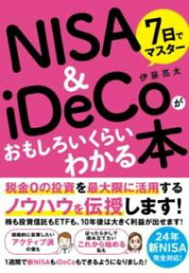 7���Ń}�X�^�[NISA&IDECO���������낢���炢�킩��{ �^ �\�[�e�b�N��