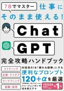 7Ń}X^[ dɂ̂܂܎gI CHATGPTSUnhubN ^ {Əo