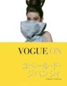 VOGUE ON ユベール・ド・ジバンシィ ／ ガイアブックス