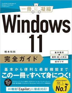 WINDOWS 11���S�K�C�h �^ SB�N���G�C�e�B�u