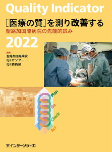 QUALITY INDICATOR 2022 �m��Â̎��n�𑪂���P���� �^ �C���^�[���f�B�J