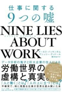 NINE LIES ABOUT WORK �d���Ɋւ���9�̉R �^ �T���}�[�N�o��