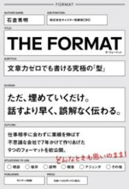 THE FORMAT ／ サンマーク出版
