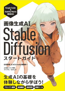摜AI STABLE DIFFUSION X^[gKCh ^ SBNGCeBu