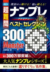���� ����� �i���v���v���~�A���x�X�g�E�Z���N�V����300 MONSTER�i�����X�^�[�j �^ �i�����X