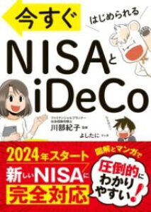 �������͂��߂��� NISA��IDECO �^ �i�����X