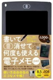 書いて消せて何度も使える電子メモPAD ブラック ／ 永岡書店