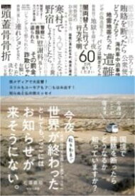 今夜世界が終わったとしても、ここにはお知らせが来そうにない。 ／ WAVE出版