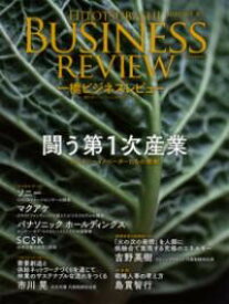 一橋ビジネスレビュー 2023年AUT．71巻2号 ／ 東洋経済新報社