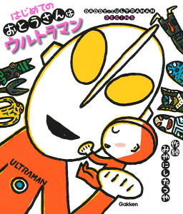 �͂��߂Ă̂��Ƃ�����̓E���g���}�� �^ (��)�w���v���X�m���Ёn