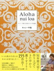 ALOHA NUI LOA �L���V�[�����E51�N�ڂ̃L���g��i�W �^ ��a���[