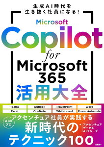 MICROSOFT COPILOT FOR MICROSOFT 365pS ^ oBP