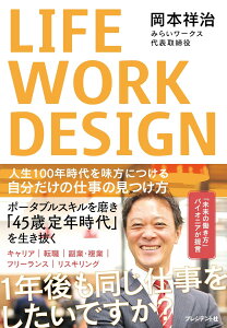 LIFE WORK DESIGN �^ �v���W�f���g��